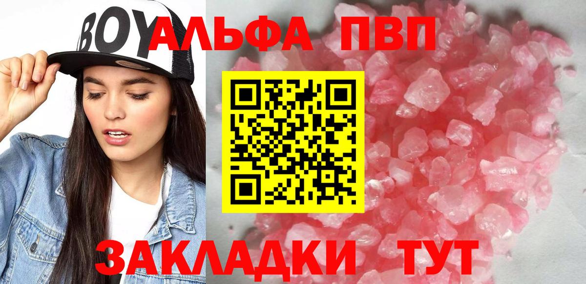 A PVP  как найти закладки  Вход с VPN  Alpha PVP СК КРИС  Alfa_PVP Соль  Похвистнево  А ПВП СК 
