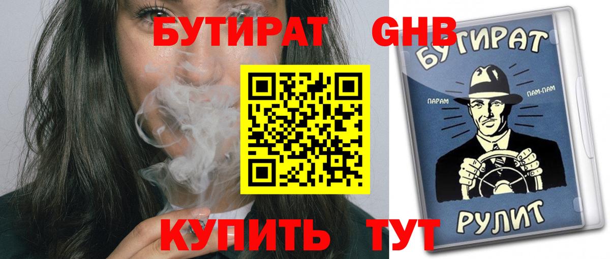 БУТИРАТ BDO  Вход с VPN  Бутират  Похвистнево 
