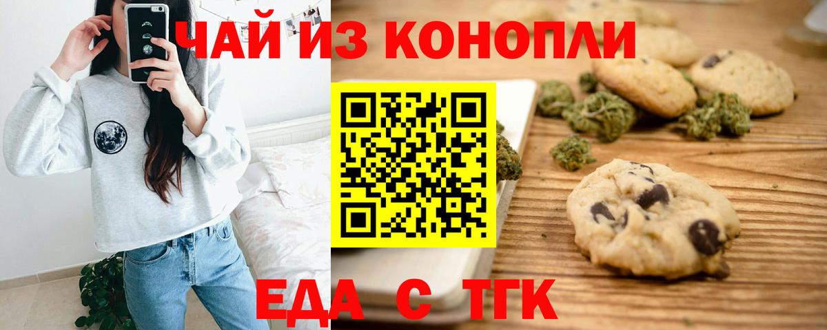 Печенье с ТГК конопля Похвистнево