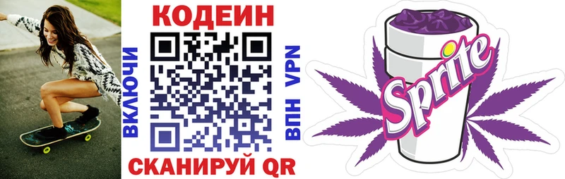 купить закладку  блэк спрут ссылки  Кодеин напиток Lean (лин)  Похвистнево 