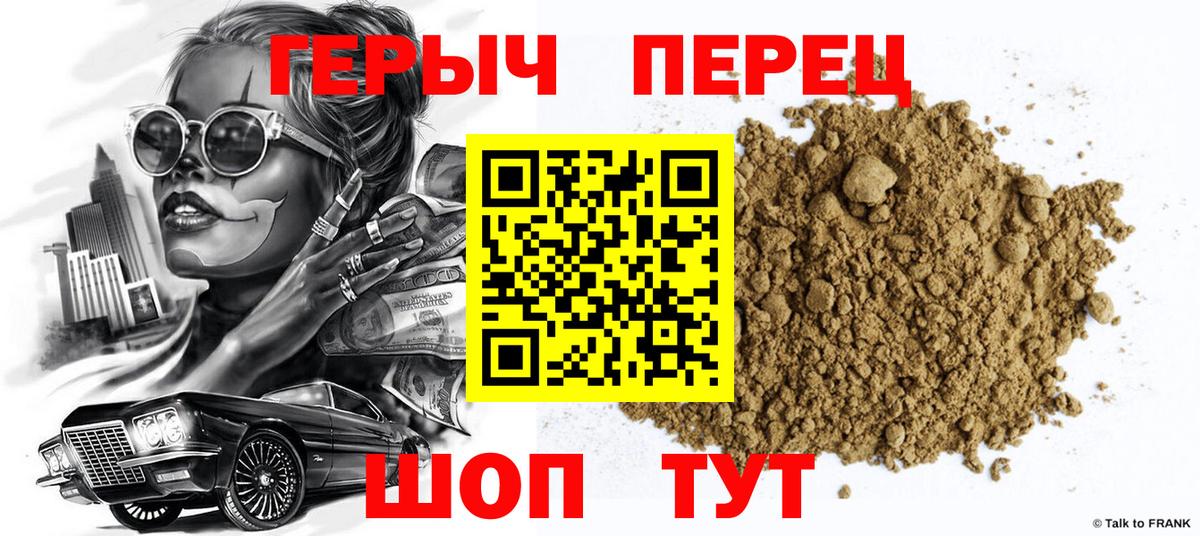 ГЕРОИН хмурый  Вход с VPN  Похвистнево 
