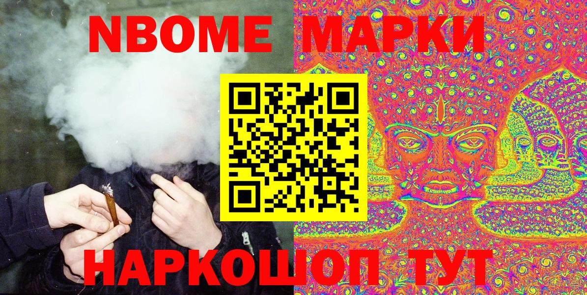 Похвистнево  Марки NBOMe 1,8мг  Наркотические марки  Вход с VPN  Марки NBOMe 1,8мг 