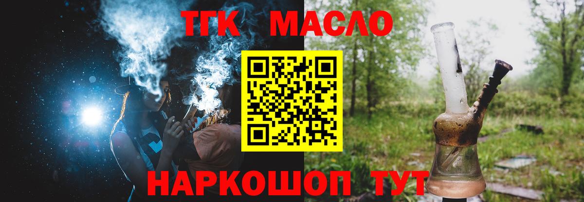 Дистиллят ТГК жижа Похвистнево